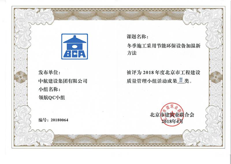 华体会手机网页版-华体会(中国)多个课题被评为2018年度北京市工程工程建设Ⅰ、Ⅱ类成果